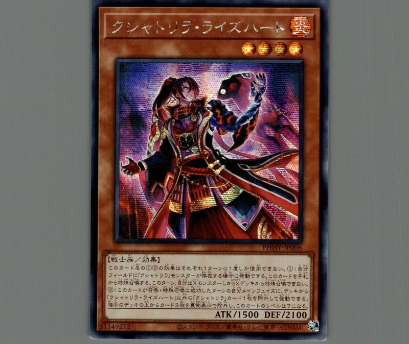 画像1: ☆アジア☆クシャトリラライズハート/シークレット【モンスター】《PHHY-JP006》 (1)