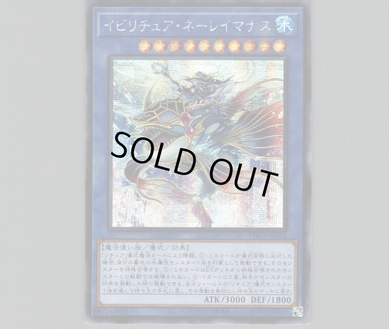 画像1: ☆アジア☆イビリチュアネーレイマナス/シークレット【儀式】《PHHY-JP032》 (1)