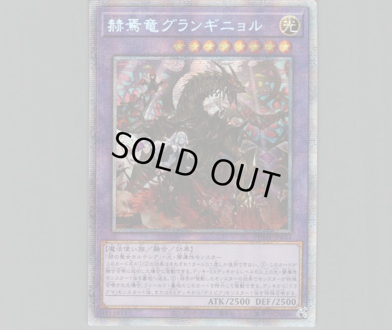 画像1: ☆アジア☆赫焉竜グランギニョル/プリズマティックシークレット【融合】《PHHY-JP033》 (1)