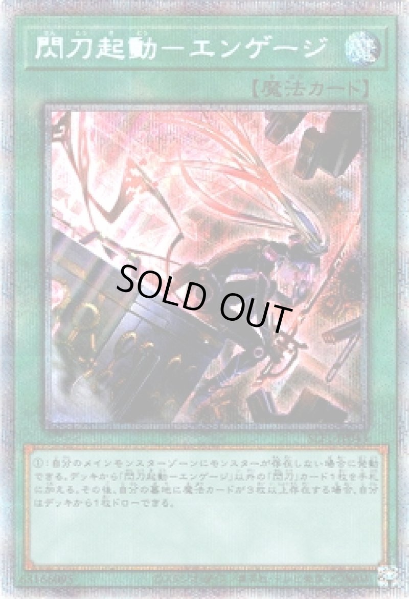 画像1: 閃刀起動－エンゲージ(新規イラスト)/プリズマティックシークレット【魔法】《SLF1-JP043》 (1)