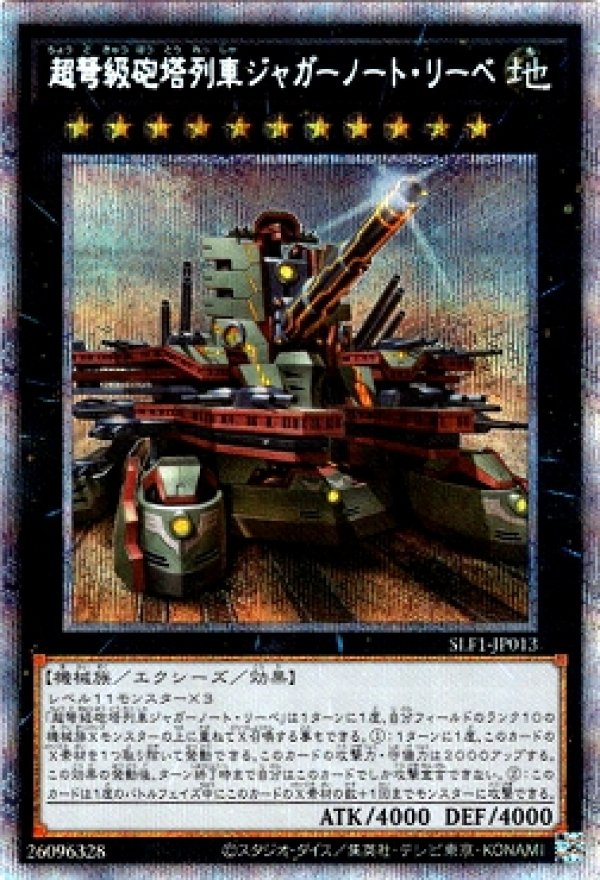 ☆アジア☆超弩級砲塔列車ジャガーノートリーベ(新規イラスト