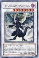 インフェルニティデスドラゴン