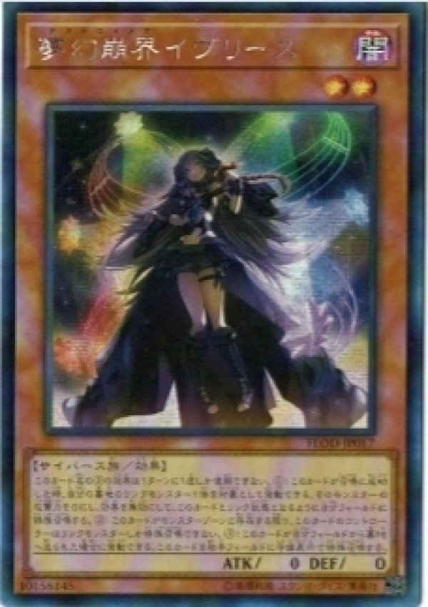 夢幻崩界　イヴリース　アジア　シク　シークレット ☆アジア☆夢幻崩界イヴリース/シークレット【モンスター
