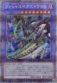 ヴィシャス=アストラウド
