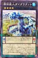 液状巨人ダイダラタント
