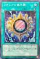 リチュアの儀水鏡