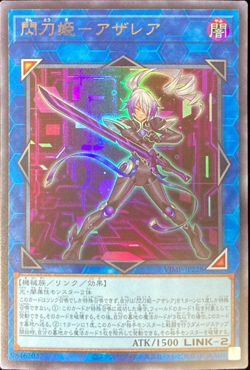 画像1: 閃刀姫‐アザレア/ウルトラ【リンク】《VJMP-JP228》 (1)