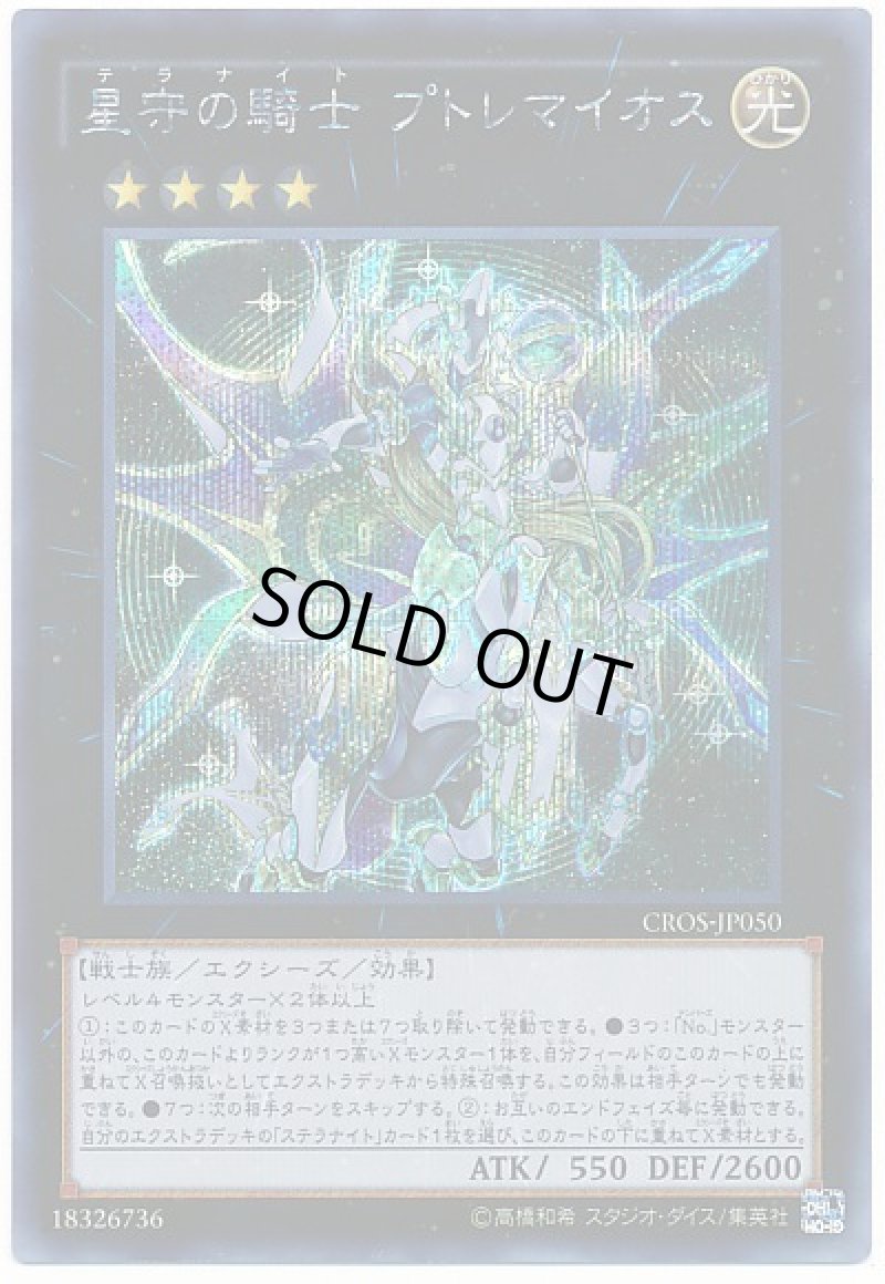 画像1: 〔特価品〕星守の騎士プトレマイオス/シークレットブルー【エクシーズ】《23TP-JP217》 (1)