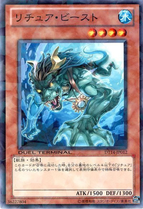 リチュアビースト/ノーマル【モンスター】《DT14-JP012》 リチュア