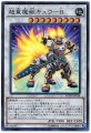 超重魔獣キュウB