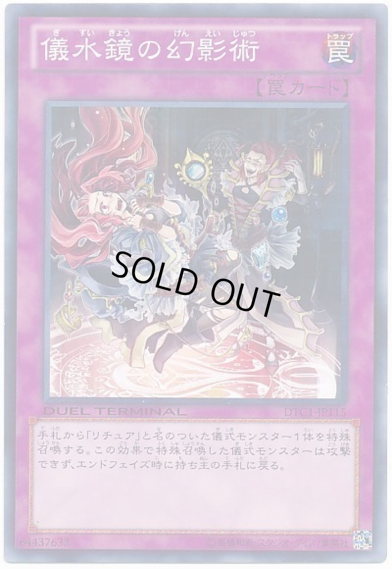 画像1: 〔特価品〕儀水鏡の幻影術/ノーマル【罠】《DTC1-JP115》 (1)
