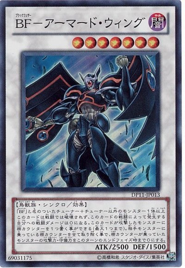 BFアーマードウィング/スーパー【シンクロ】《DP11-JP013》 ブラック