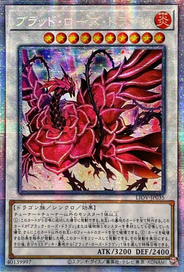 遊戯王アジアプリズマ　ブラッドローズドラゴン ☆アジア☆ブラッド・ローズ・ドラゴン/プリズマティック