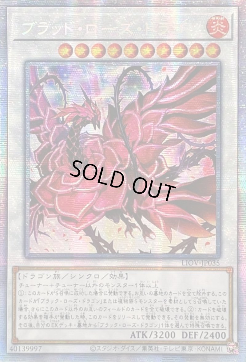 画像1: ☆アジア☆ブラッド・ローズ・ドラゴン/プリズマティックシークレット【シンクロ】《LIOV-JP035》 (1)