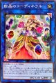 転晶のコーディネラル