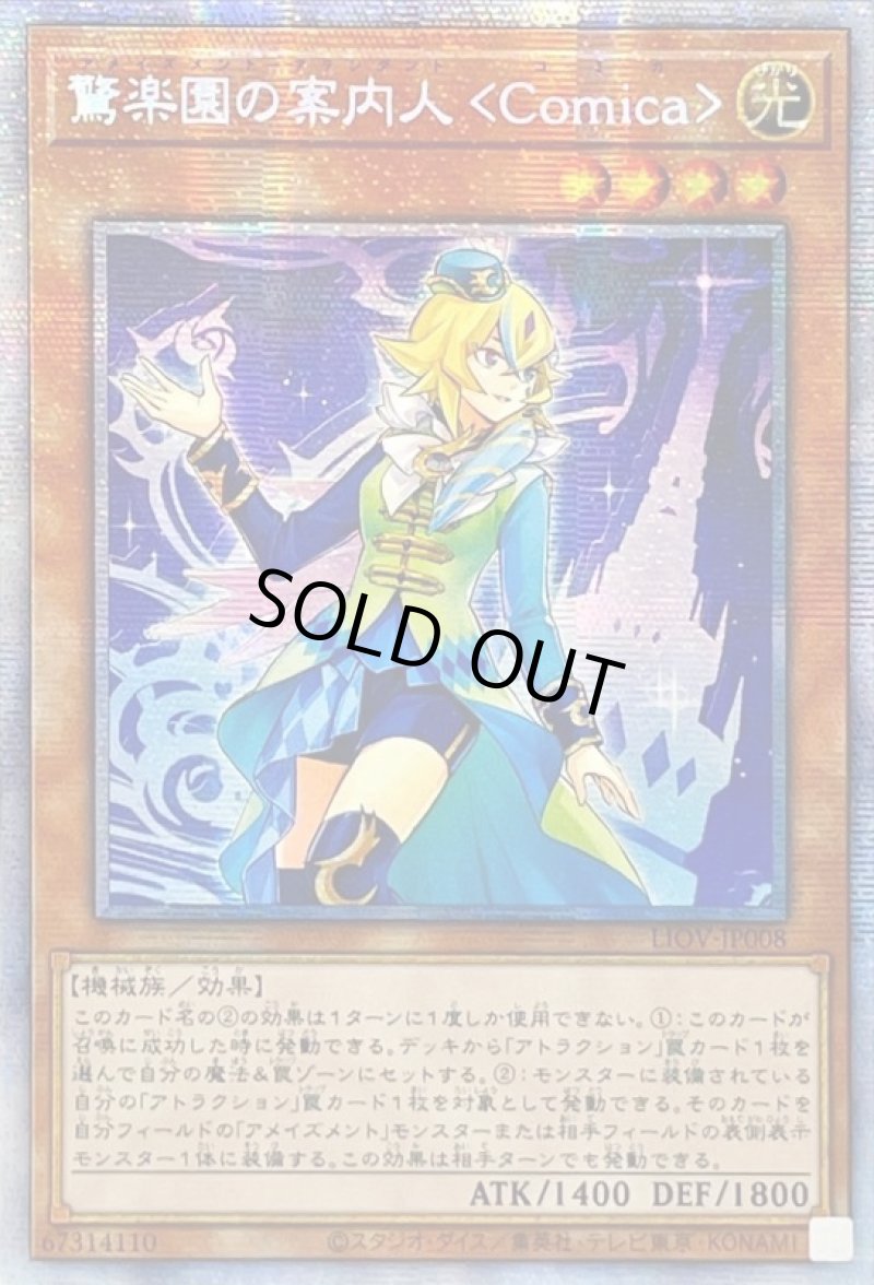 画像1: ☆アジア☆驚楽園の案内人 /プリズマティックシークレット【モンスター】《LIOV-JP008》 (1)