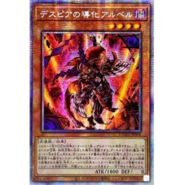 トレカ 遊戯王 DAMA-JP006 デスピアの導化アルベル プリズマティックシークレット Amazon.co.jp: 遊戯王 DAMA-JP006 デスピアの導化アルベル (日本