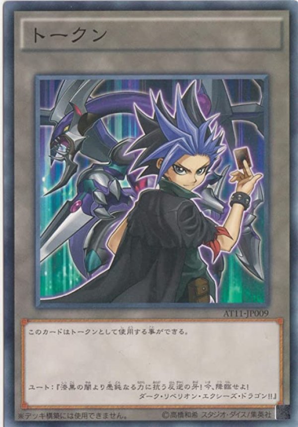 トークン(ユート)/ノーマル【トークン】《AT11-JP009》 ユート 販売