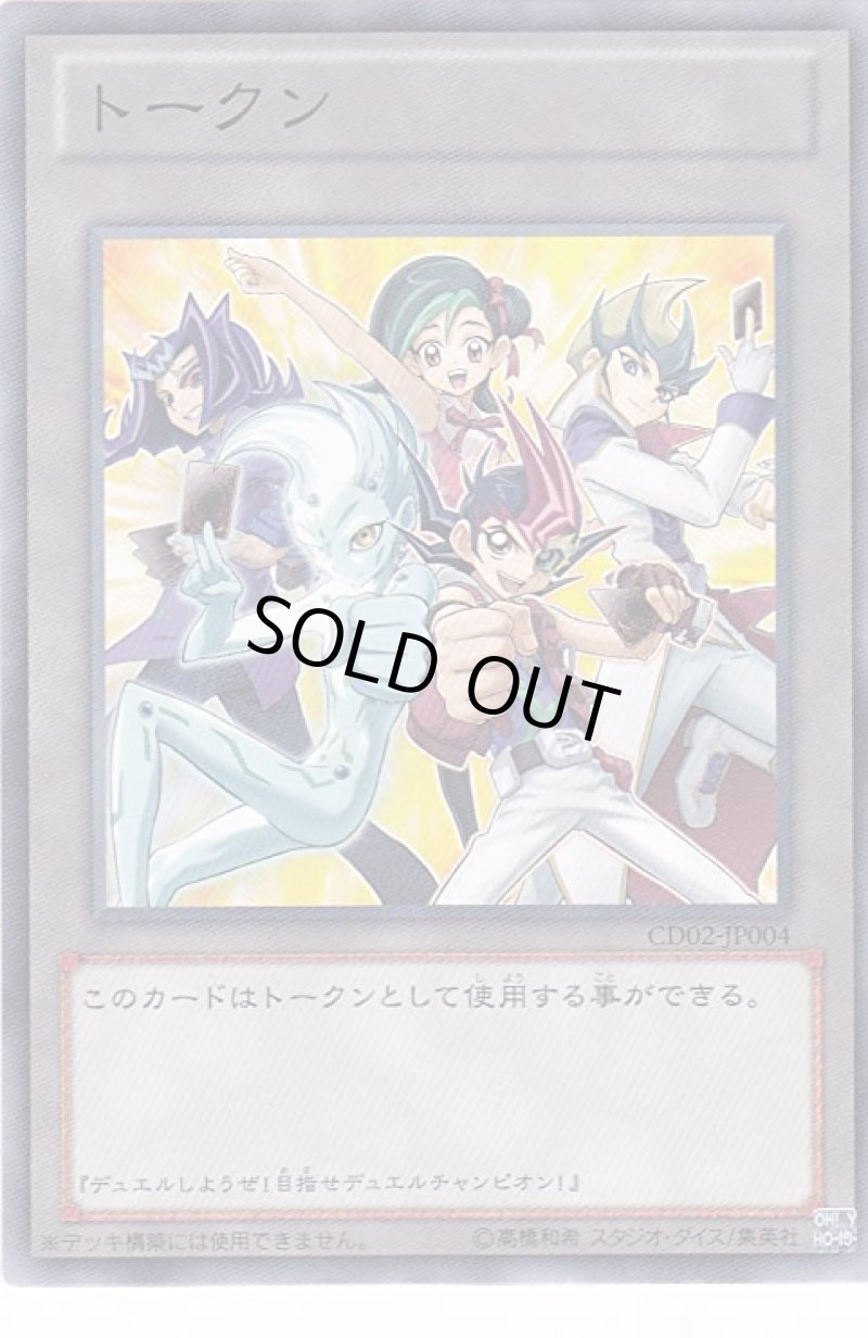 画像1: トークン(ZEXAL)/ノーマル　【トークン】《CD02-JP004》 (1)