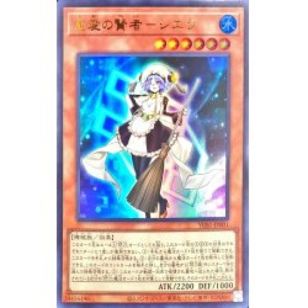 遊戯王慈愛 慈愛の賢者シエラ/ウルトラ【モンスター】《YOS1-JP001》 じ
