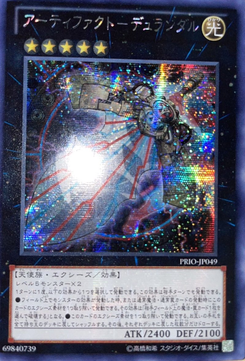 画像1: ☆アジア☆アーティファクトデュランダル/シークレット【七皇の剣ホイルエラー】《PRIO-JP049》 (1)