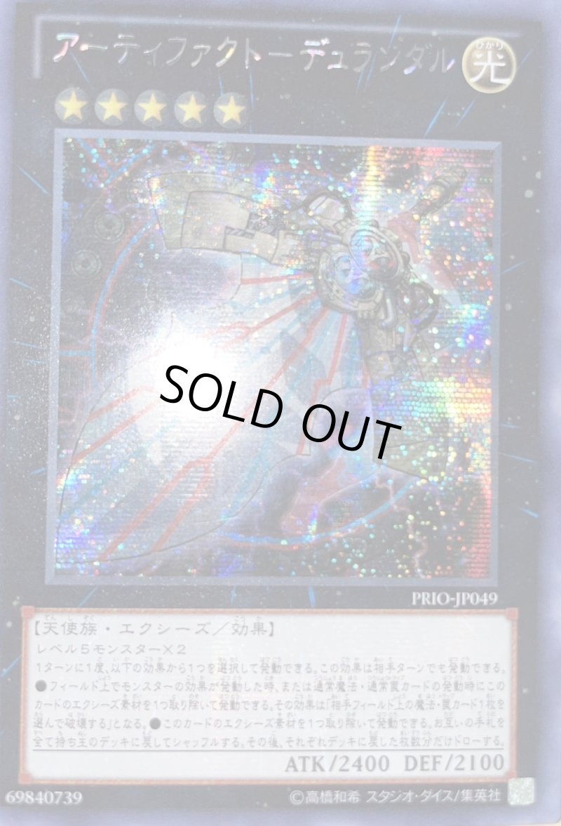 画像1: ☆アジア☆アーティファクトデュランダル/シークレット【七皇の剣ホイルエラー】《PRIO-JP049》 (1)