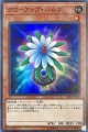 グローアップバルブ