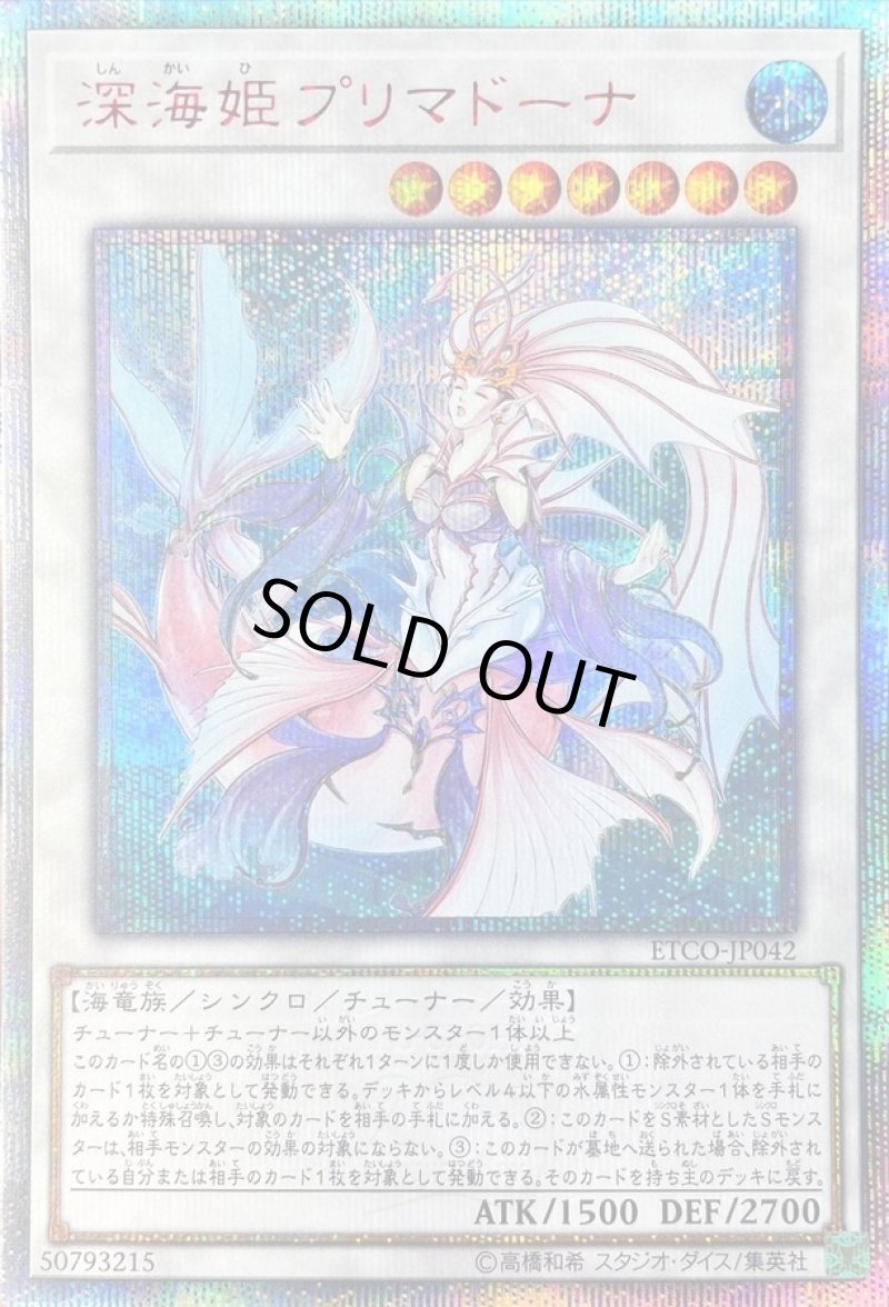 画像1: ☆アジア☆深海姫プリマドーナ/20thシークレット【シンクロ】《ETCO-JP042》 (1)