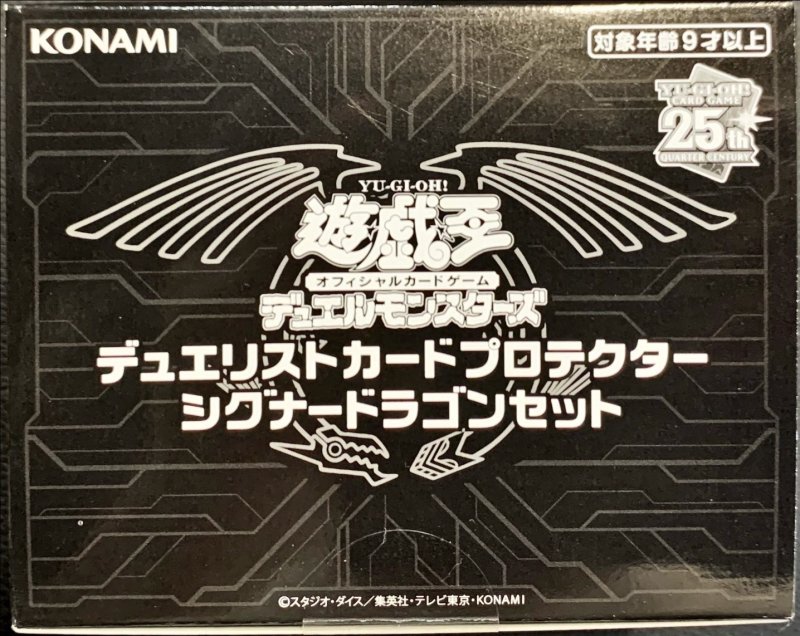 画像1: (未開封)シグナードラゴンセット(サテライトショップ限定) (1)