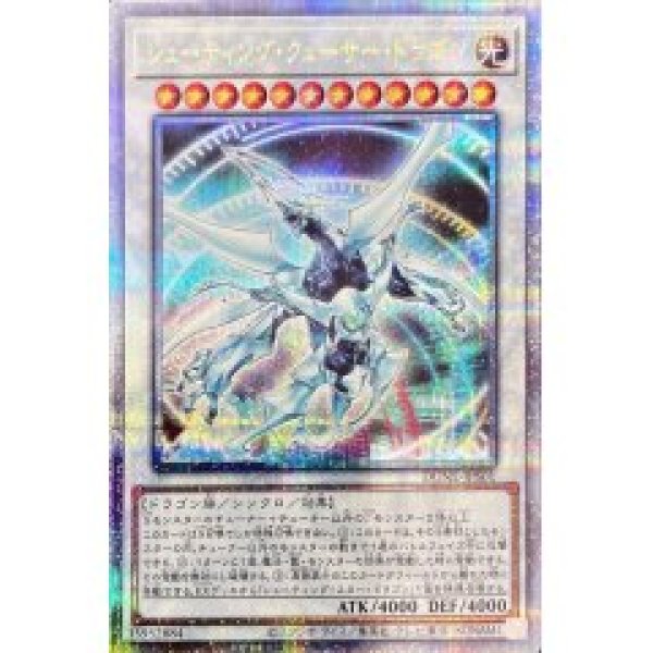 シューティング・クェーサー・ドラゴン 25thシークレット