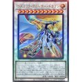 コズミッククェーサードラゴン
