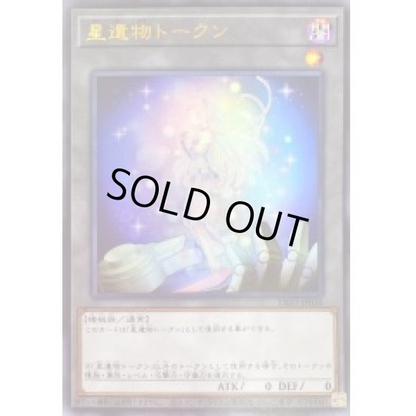 3枚セット】遊戯王 QCTB-JP035 星遺物トークン (日本語版