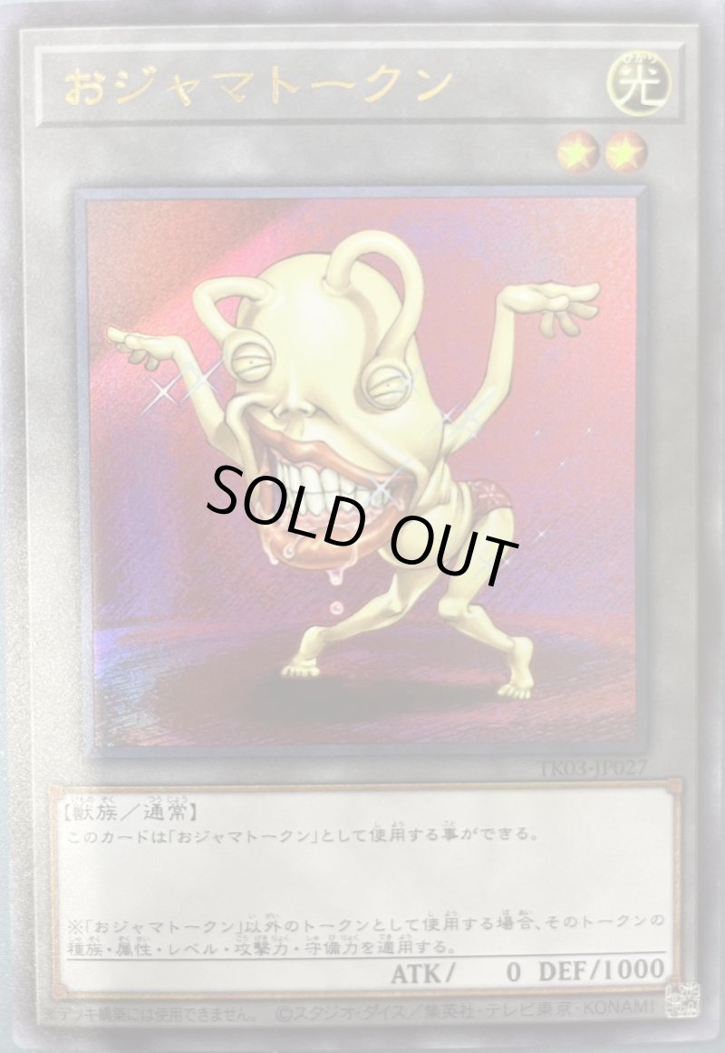 画像1: おジャマトークン/ウルトラ【トークン】《TK03-JP027》 (1)