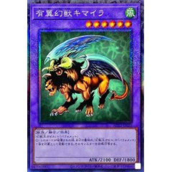 特価品〕有翼幻獣キマイラ/コレクターズ【融合】《AC03-JP030