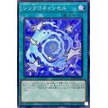 シンクロキャンセル