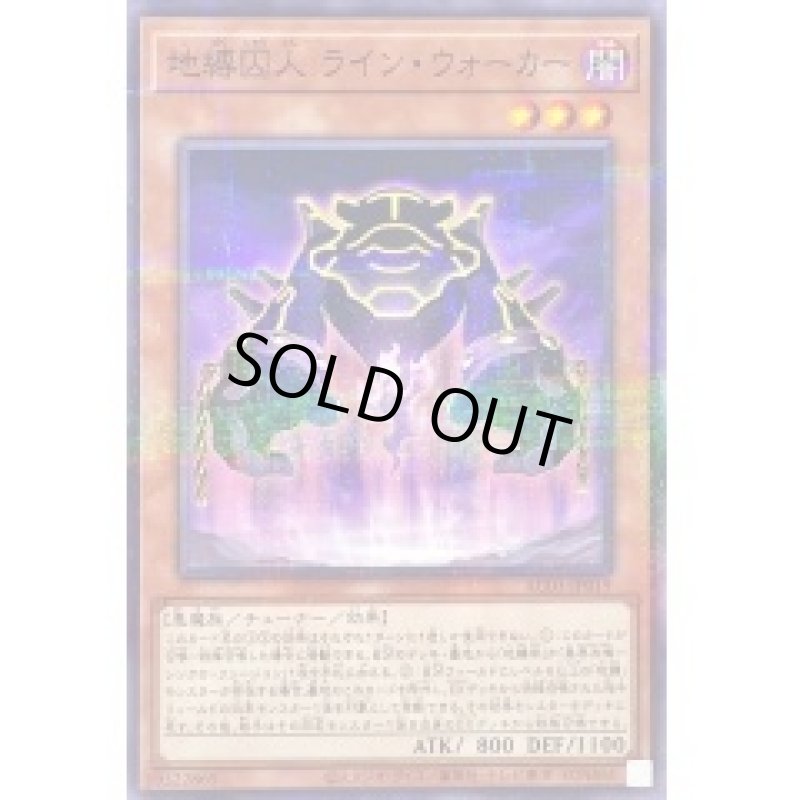 画像1: 地縛囚人ライン・ウォーカー/ノーマルパラレル【モンスター】《AC03-JP019》 (1)