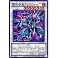 覇王眷竜クリアウィング