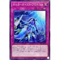 オルターガイスト・プロトコル