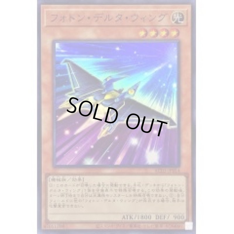 画像1: 〔特価品〕フォトン・デルタ・ウィング/スーパー【モンスター】《AC03-JP014》 (1)