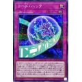 コード・ハック