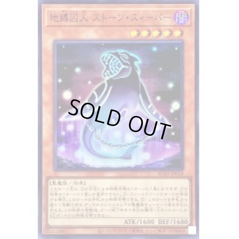 画像1: 〔特価品〕地縛囚人ストーン・スィーパー/スーパー【モンスター】《AC03-JP018》 (1)