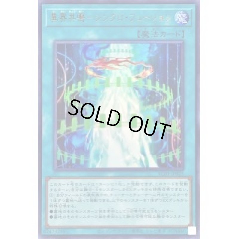 画像1: 異界共鳴－シンクロ・フュージョン/ウルトラ【魔法】《AC03-JP025》 (1)