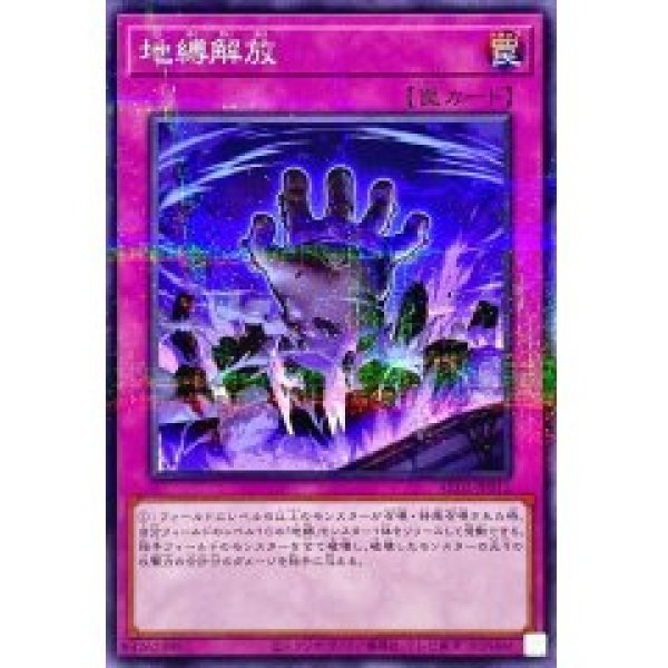 地縛開放/ノーマルパラレル【罠】《AC03-JP012》 じばくかいほう 販売
