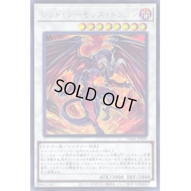 画像1: レッド・デーモンズ・ドラゴン/シークレット【シンクロ】《SD46-JPP01》 (1)