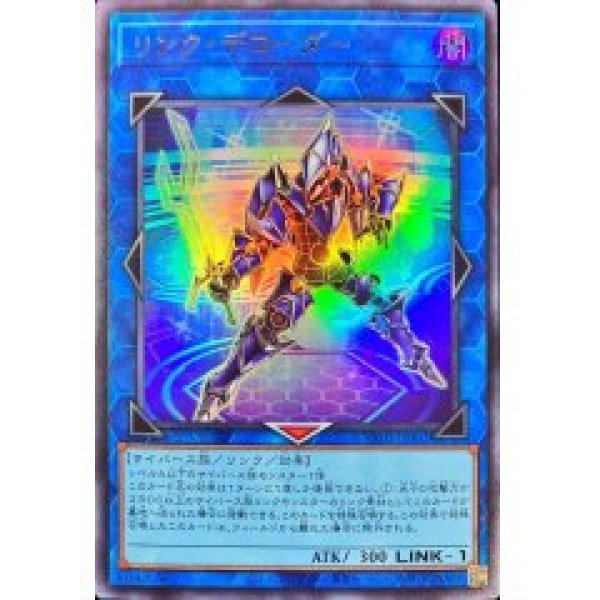 遊戯王　サイバース　デッキパーツ　＋　リンクデコーダー　ウルトラ リンク・デコーダー | ウルトラ | ドラゴンスター | 遊戯王