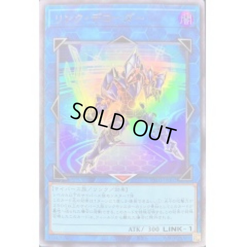 画像1: 〔特価品〕リンクデコーダー/ウルトラ【リンク】《VX03-JP002》 (1)