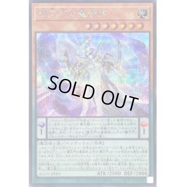 覇王門の魔術師/シークレット【モンスター】《AGOV-JP001》 はおうもん