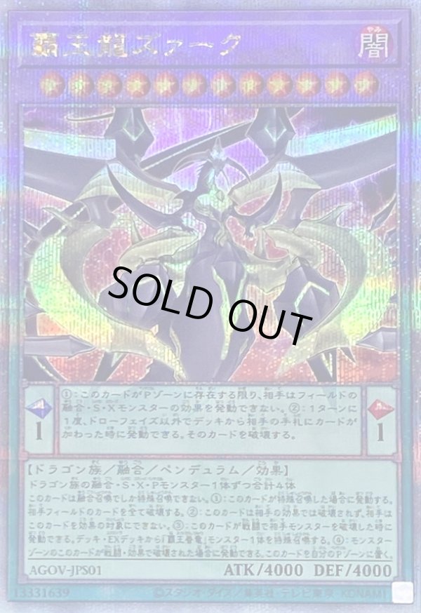 覇王龍ズァーク/25thシークレット【融合】《AGOV-JPS01》 はおうりゅう