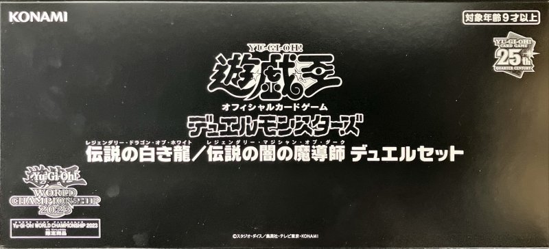 画像1: デュエルセット伝説の白き龍/伝説の闇の魔導師 【未開封】 (1)