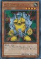 イエローガジェット